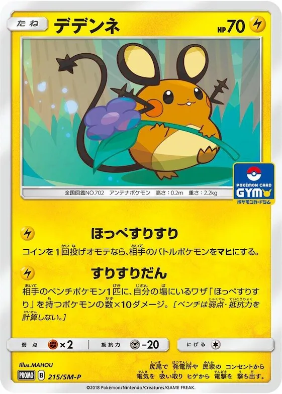 Dedenne #215 – SM-P: Sun & Moon Promos