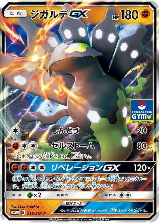 Zygarde GX #216 – SM-P: Sun & Moon Promos