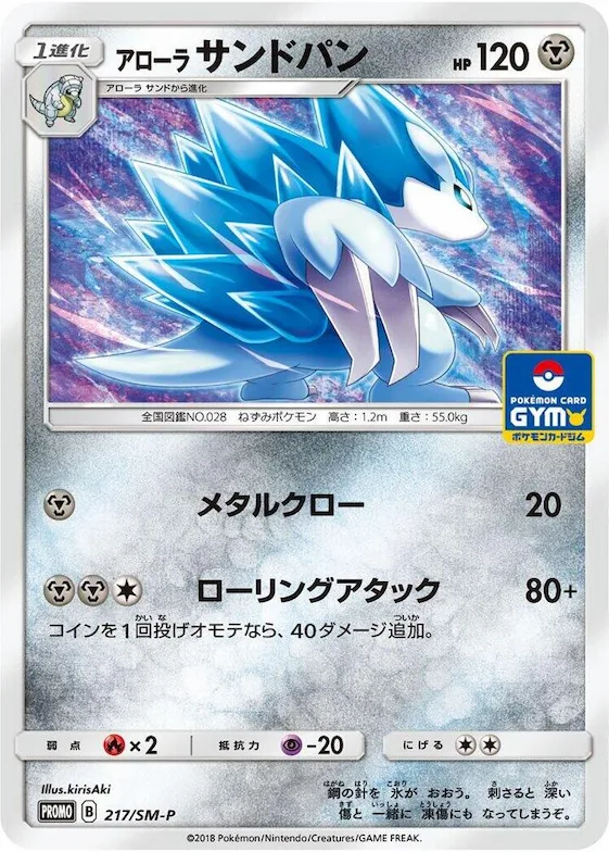 Alolan Sandslash #217 – SM-P: Sun & Moon Promos