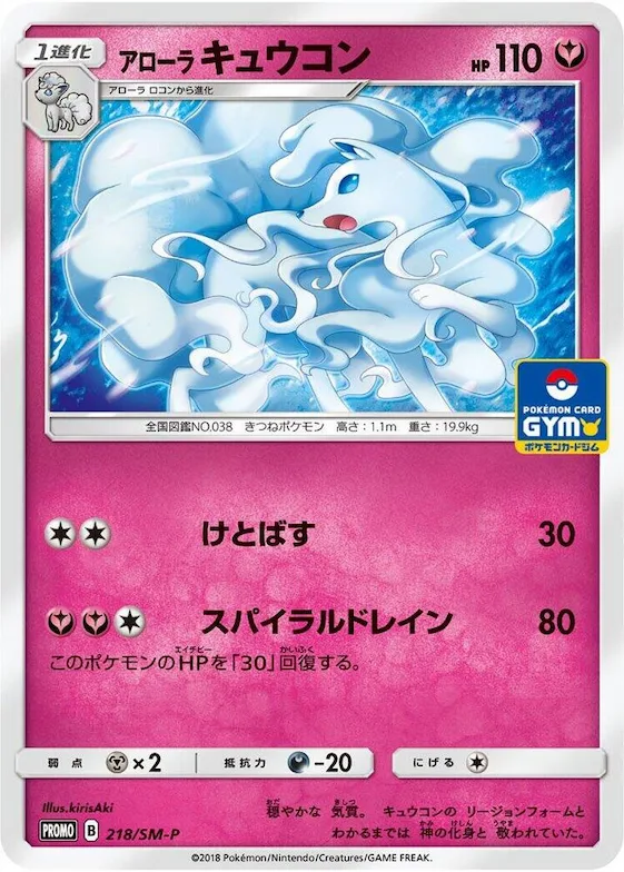 Alolan Ninetales #218 – SM-P: Sun & Moon Promos