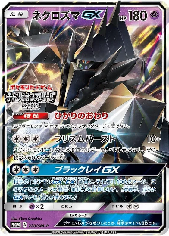 Necrozma GX #220 – SM-P: Sun & Moon Promos