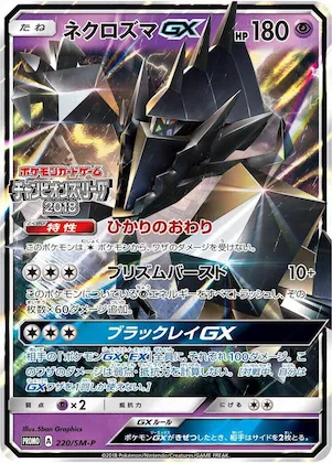 Necrozma GX #220 – SM-P: Sun & Moon Promos