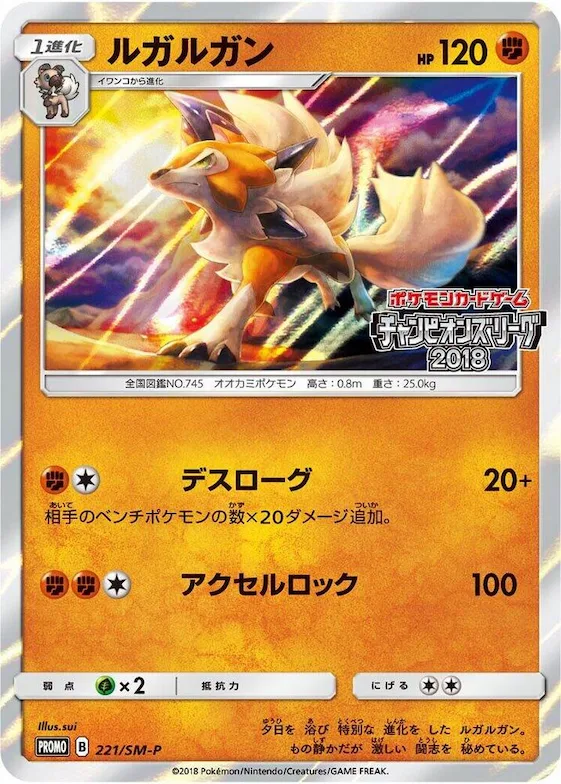 Lycanroc #221 – SM-P: Sun & Moon Promos