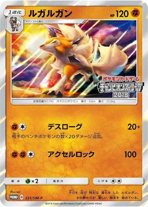 Lycanroc #221 – SM-P: Sun & Moon Promos