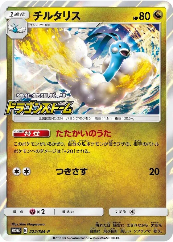 Altaria #222 – SM-P: Sun & Moon Promos
