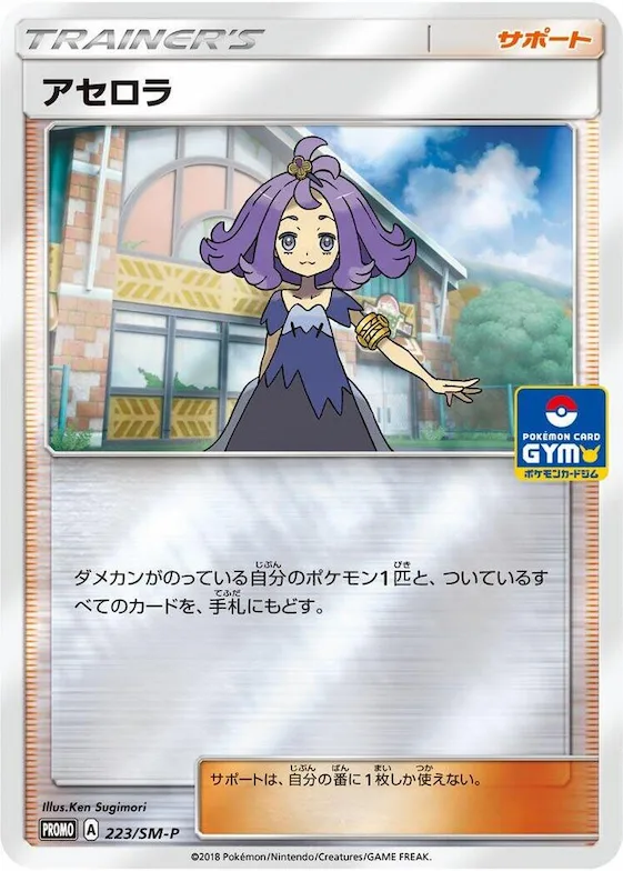 Acerola #223 – SM-P: Sun & Moon Promos
