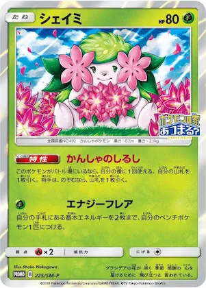 Shaymin #225 – SM-P: Sun & Moon Promos