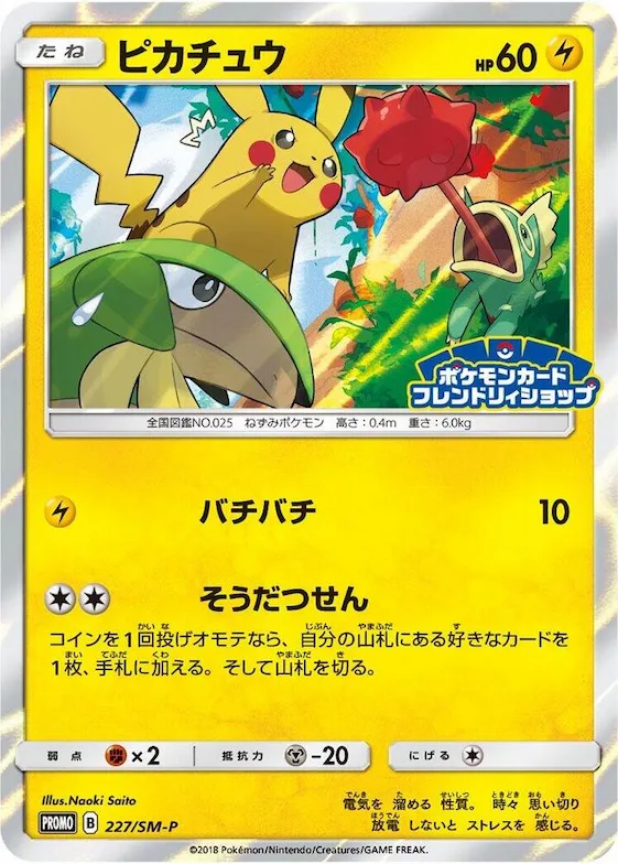Pikachu #227 – SM-P: Sun & Moon Promos