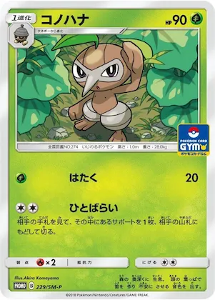 Nuzleaf #229 – SM-P: Sun & Moon Promos
