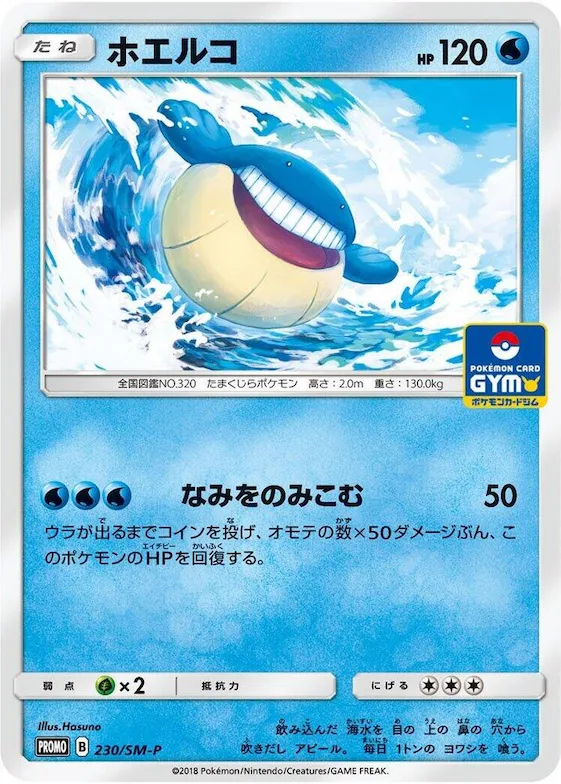 Wailmer #230 – SM-P: Sun & Moon Promos