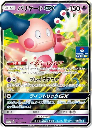Mr. Mime GX #231 – SM-P: Sun & Moon Promos