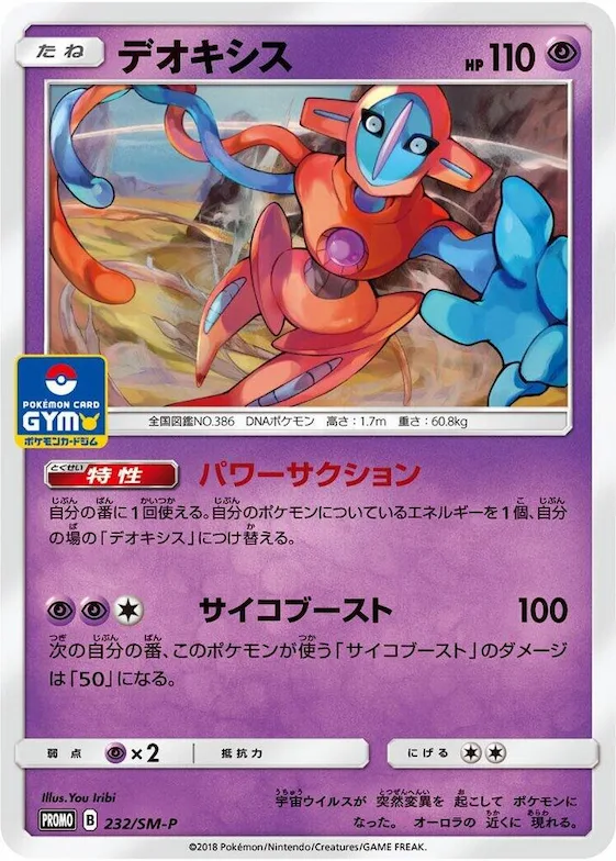 Deoxys #232 – SM-P: Sun & Moon Promos