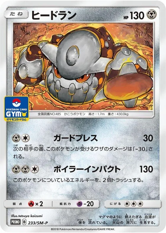 Heatran #233 – SM-P: Sun & Moon Promos