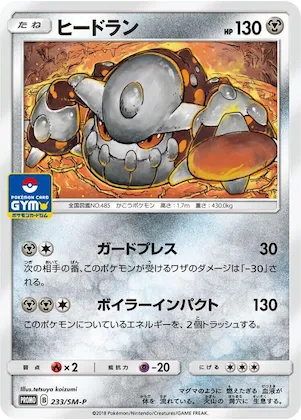 Heatran #233 – SM-P: Sun & Moon Promos