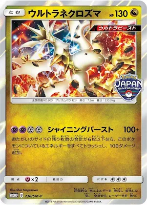 Ultra Necrozma #236 – SM-P: Sun & Moon Promos