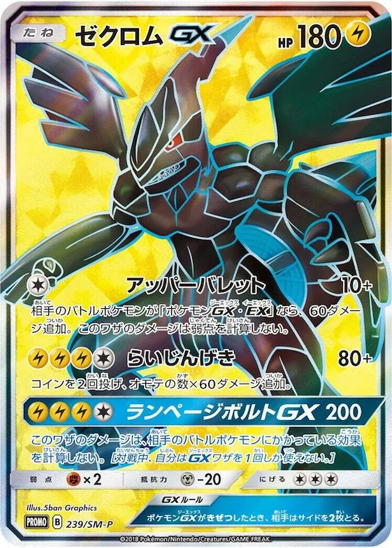 Zekrom GX #239 – SM-P: Sun & Moon Promos