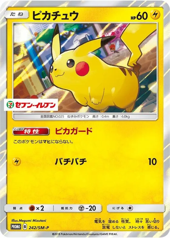 Pikachu #242 – SM-P: Sun & Moon Promos