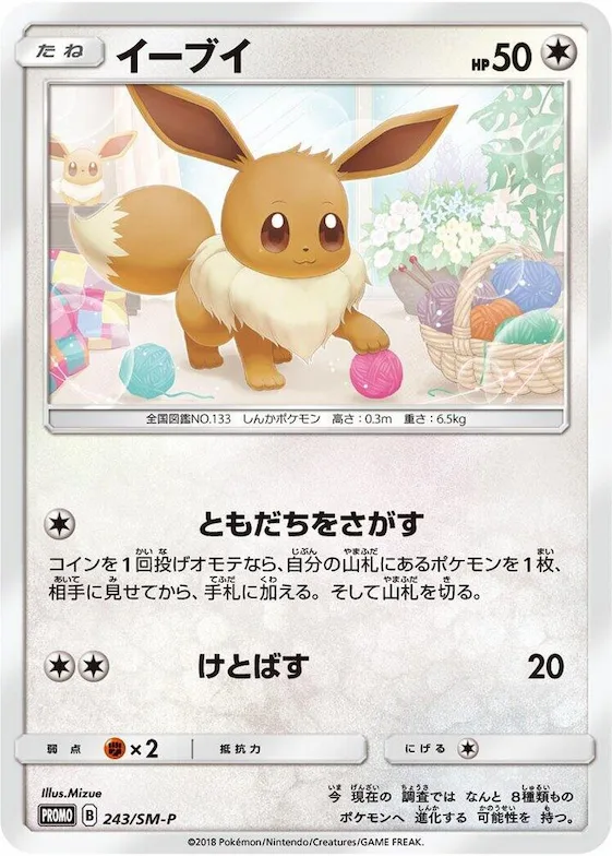 Eevee #243 – SM-P: Sun & Moon Promos