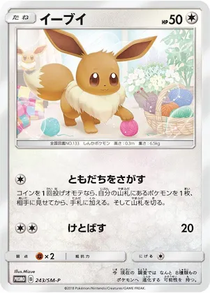 Eevee #243 – SM-P: Sun & Moon Promos