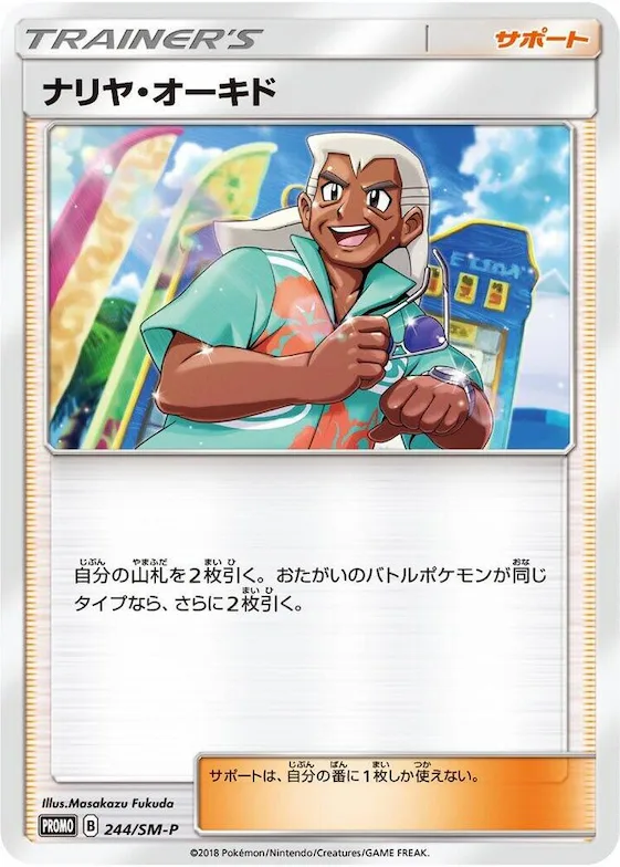 Samson Oak #244 – SM-P: Sun & Moon Promos