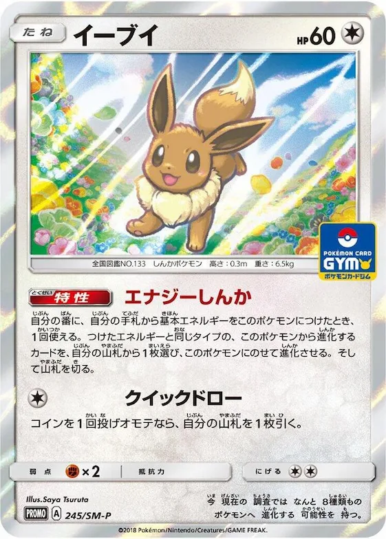 Eevee #245 – SM-P: Sun & Moon Promos