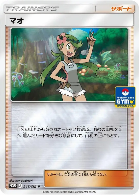 Mallow #246 – SM-P: Sun & Moon Promos