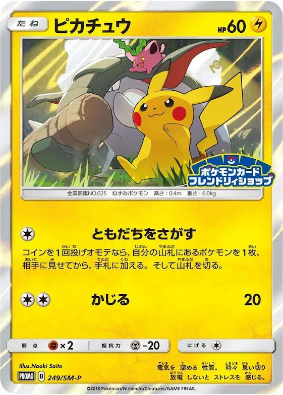 Pikachu #249 – SM-P: Sun & Moon Promos