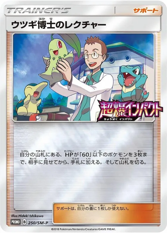 Professor Elm's Lecture #250 – SM-P: Sun & Moon Promos