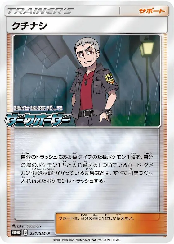 Nanu #251 – SM-P: Sun & Moon Promos