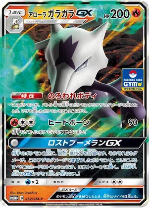 Alolan Marowak GX #252 – SM-P: Sun & Moon Promos