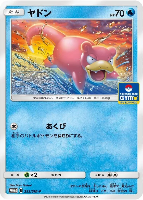 Slowpoke #253 – SM-P: Sun & Moon Promos