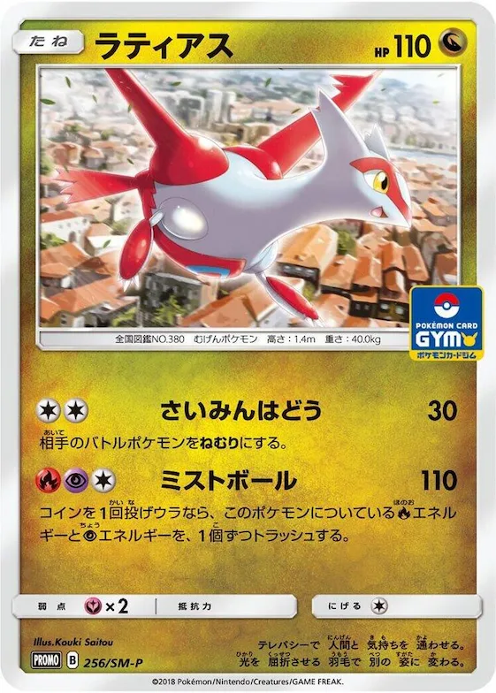 Latias #256 – SM-P: Sun & Moon Promos
