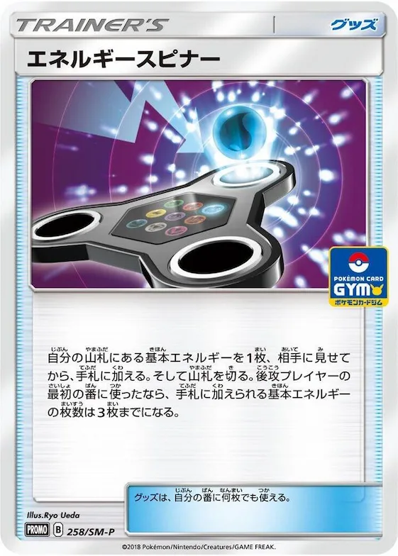 Energy Spinner #258 – SM-P: Sun & Moon Promos
