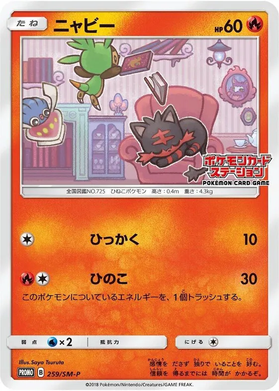 Litten #259 – SM-P: Sun & Moon Promos