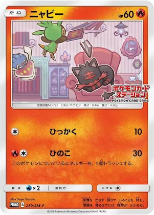 Litten #259 – SM-P: Sun & Moon Promos