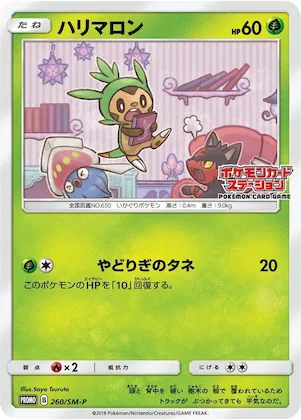 Chespin #260 – SM-P: Sun & Moon Promos