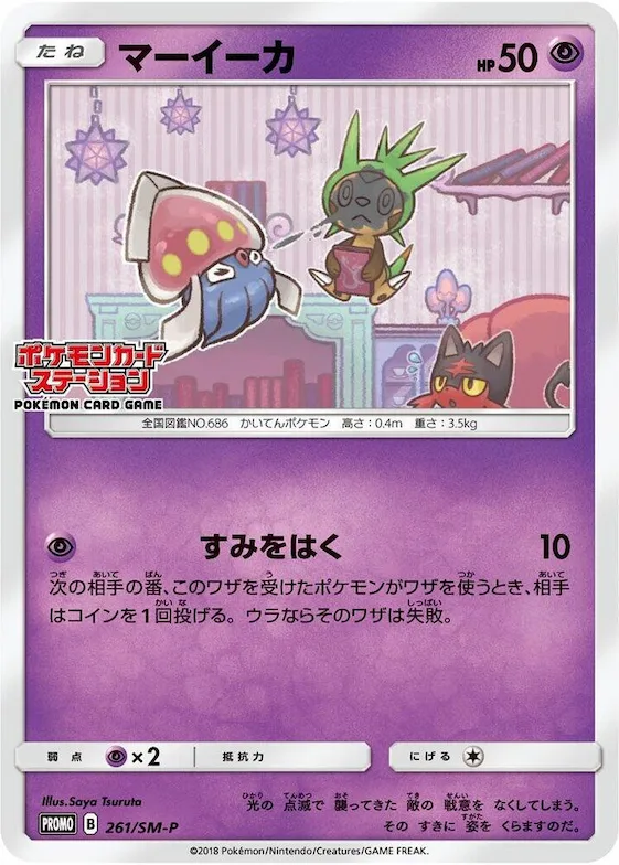 Inkay #261 – SM-P: Sun & Moon Promos