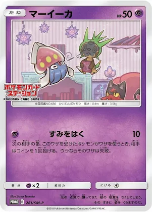 Inkay #261 – SM-P: Sun & Moon Promos