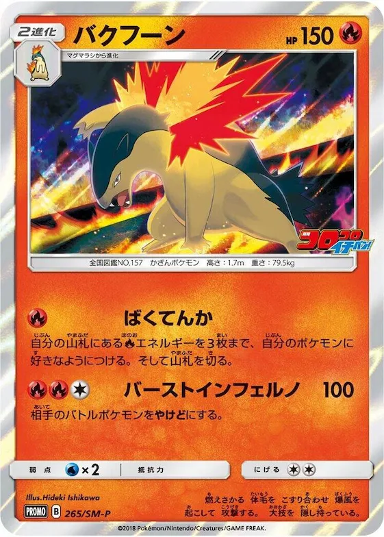 Typhlosion #265 – SM-P: Sun & Moon Promos