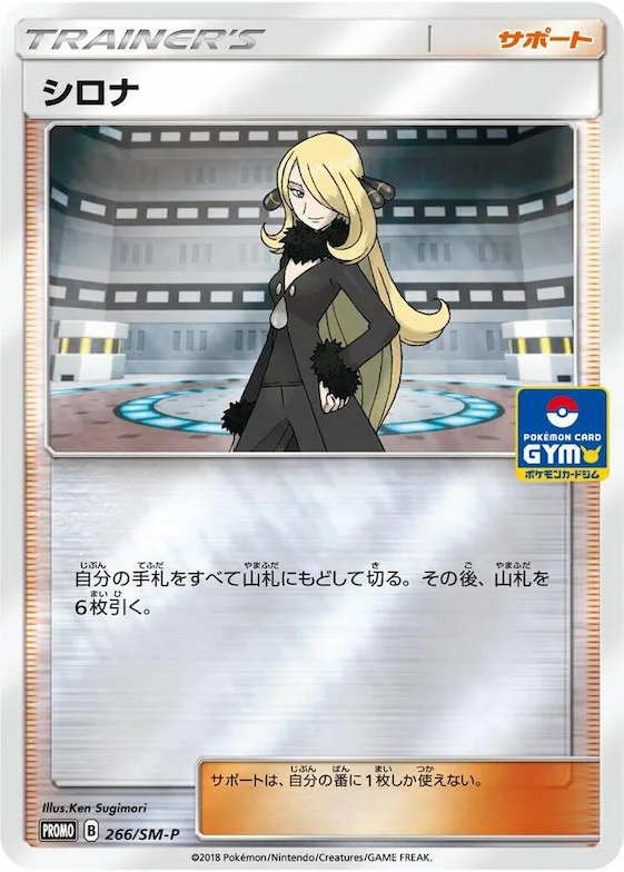 Cynthia #266 – SM-P: Sun & Moon Promos