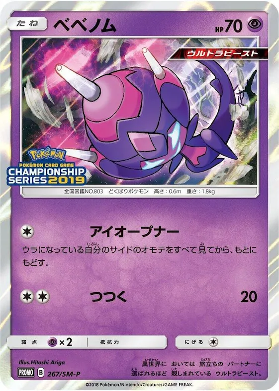 Poipole #267 – SM-P: Sun & Moon Promos