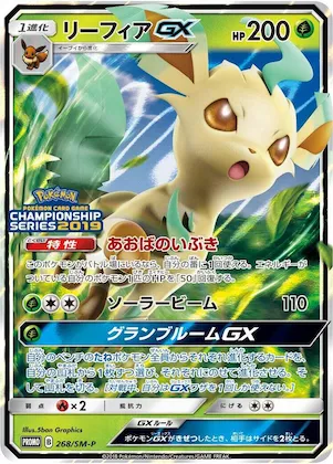 Leafeon GX #268 – SM-P: Sun & Moon Promos