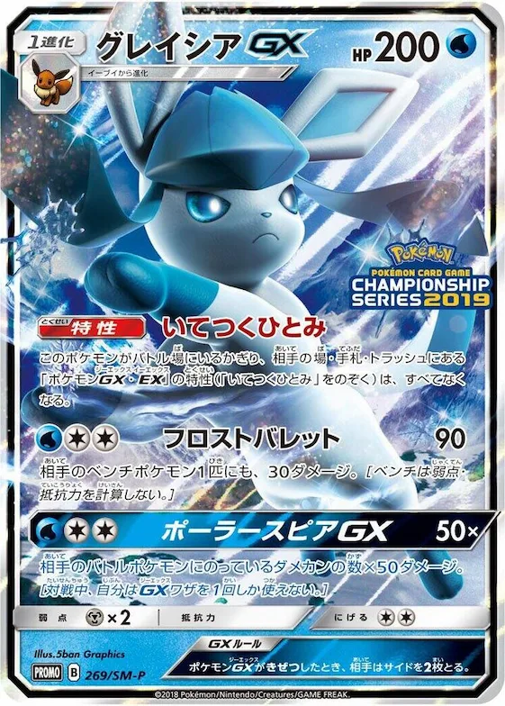 Glaceon GX #269 – SM-P: Sun & Moon Promos