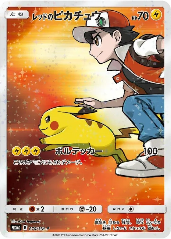 Red's Pikachu #270 – SM-P: Sun & Moon Promos