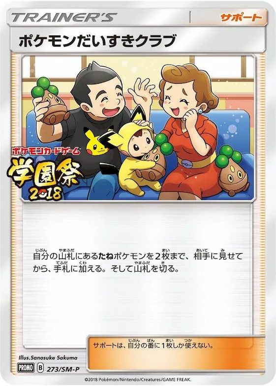 Pokemon Fan Club #273 – SM-P: Sun & Moon Promos