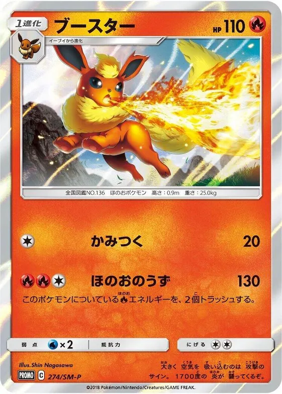 Flareon #274 – SM-P: Sun & Moon Promos