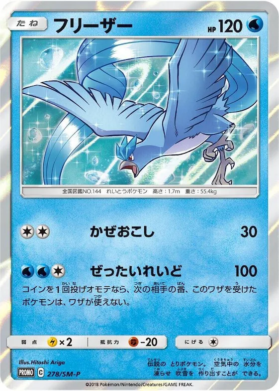 Articuno #278 – SM-P: Sun & Moon Promos