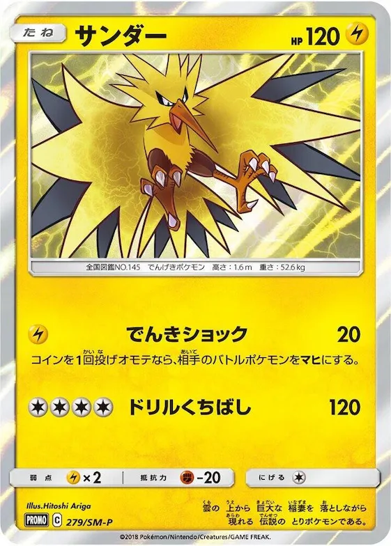 Zapdos #279 – SM-P: Sun & Moon Promos