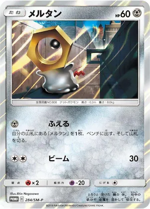 Meltan #284 – SM-P: Sun & Moon Promos