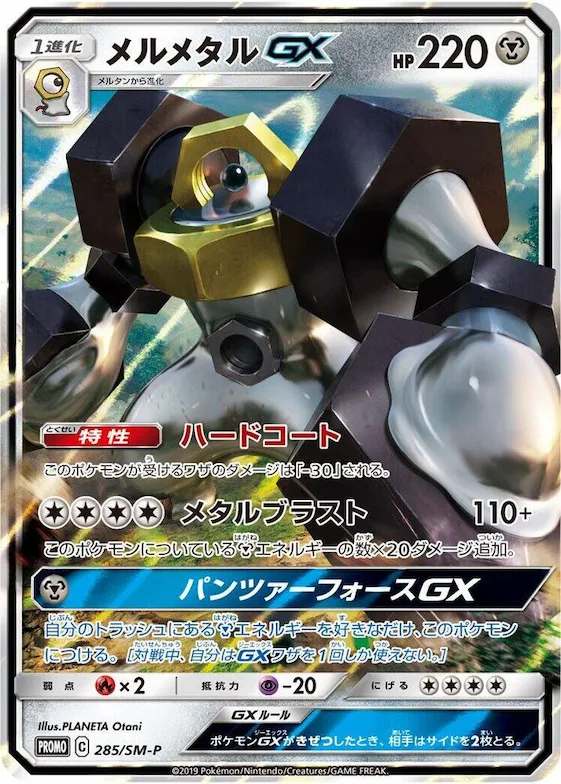 Melmetal GX #285 – SM-P: Sun & Moon Promos